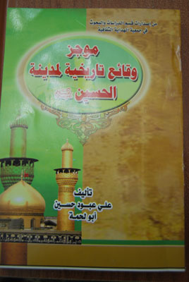 كربلاء :(موجز وقائع تاريخية لمدينة الحسين ) كتاب جديد يصدره الكاتب علي عبود ابو لحمة