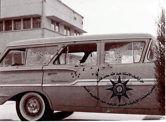 صورة ارشيفية لسيارة عبد الكريم قاسم بعد عملية اغتياله من قبل نظام البعث عام 1959