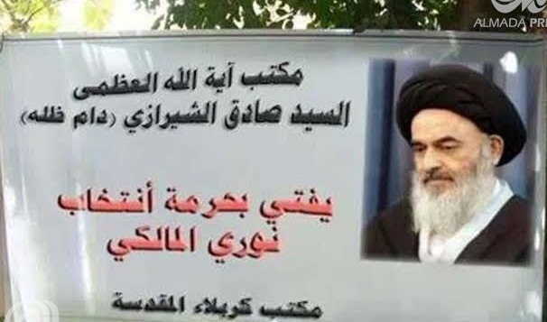 مكتب الشيرازي في كربلاء ينفي صدور فتوى تحرم انتخاب المالكي ويدعو إلى المشاركة في الانتخابات بـ"قوة"