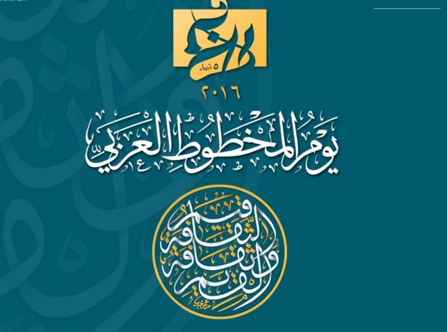 النجف تحيي يوم المخطوط العربي بأطلاق دورة الخط العربي (خط الرقعة)