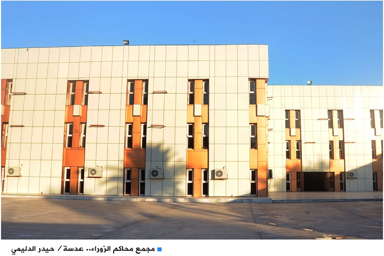 تخصيص مجمع (الزوراء) مقراً لمحكمة النزاهة في بغداد