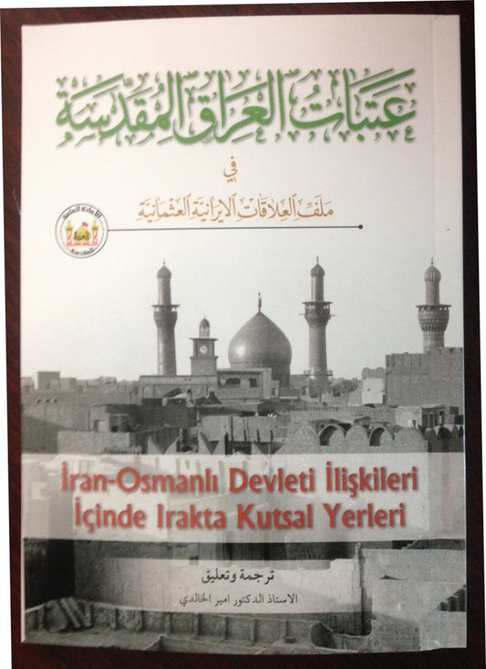 عتبات العراق المقدسة في العهد الايراني-العثماني:اصدار توثيقي جديد من العتبة الحسينية