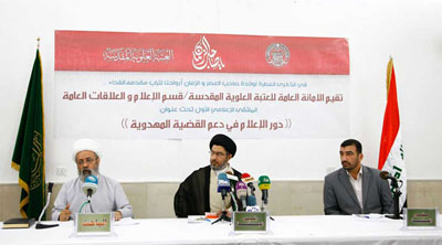 العتبة العلوية المقدسة تقيم الملتقى الاعلامي الاول لبحث دور الاعلام في دعم القضية المهدوية