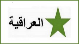 "العراقية" تلمح إلى إمكانية التخلي عن استجواب المالكي مقابل الإصلاح