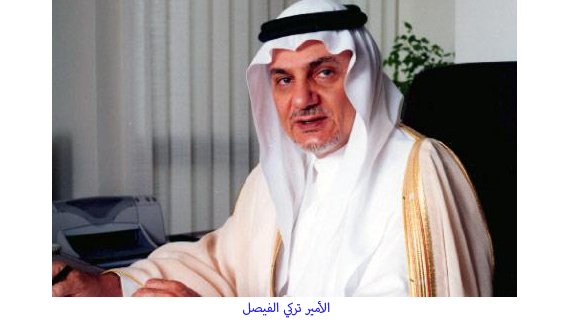 لم ينته حلم الأمير السعودي بزيارة إسرائيل، بل شمل أيضاً دعوة الإسرائيليين لزيارة السعودية: الفيصل للإسرائيليين: أهلاً بكم في منزلي