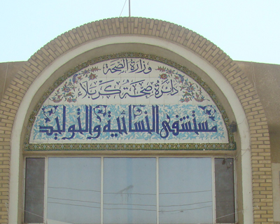 ولادة  لطفل بلا أطراف في كربلاء