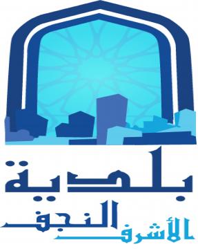 بلدية النجف توافق على تخصيص اراضي لانشاء (17) مكتبة عامة في قضاء النجف الاشرف