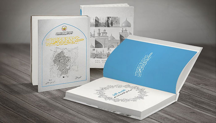 الوثائق العثمانية التي تخص مدينة كربلاء تدون بكتاب باكثر من 500 صفحة