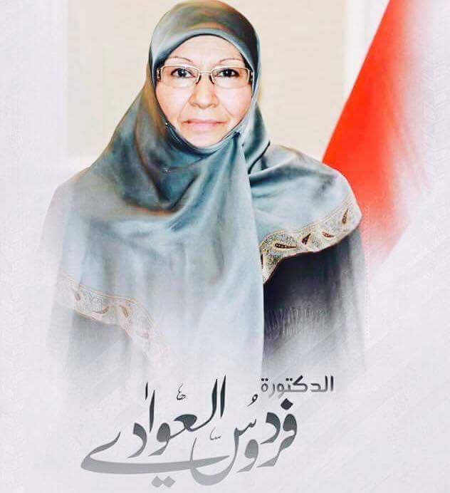 ماذا قالت النائبة فردوس العوادي عن النواب والمسؤولين من ابناء المناطق التي احتلتها داعش