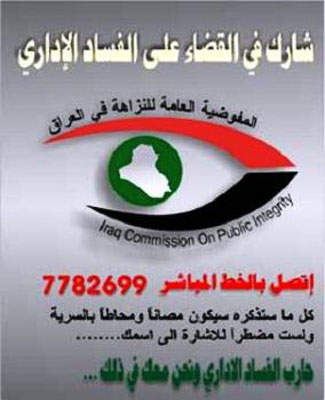 هيئة النزاهة تفتح (4004) دعوى اخبارية ويحال نتيجة تحقيقاتها (1226) متهما للمحاكمة