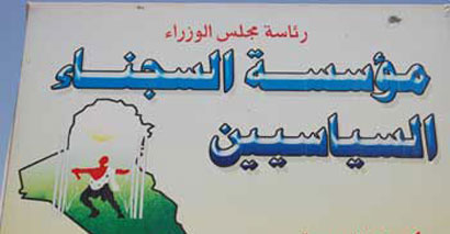مديرية السجناء السياسيين في واسط تصادق على منحة العشرة ملايين دينار الخاصة بالسجناء