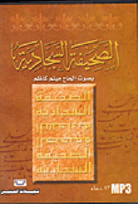 ترجمت الصحيفة السجادية  الی اللغتين التركية والبنغالية