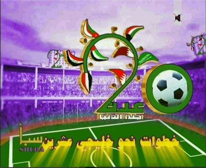 المنتخب العراقي يواجه قطر وديا الثلاثاء تحضيرا لخليجي 20