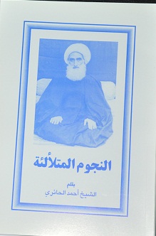 (النجوم المتلالئة ) اصدار جديد يوثق حياة اعلام حوزة كربلاء العلمية