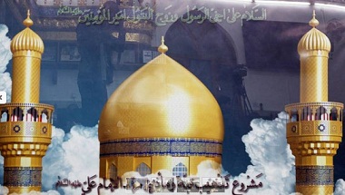 للمرة الاولى بتاريخ العراق جهة عراقية تنفذ تذهيب قبة ومئذنتي وطارمة مرقد الامام علي بن ابي طالب