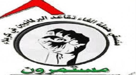 كربلاء تستعد للتظاهر والتنديد بتقاعد البرلمانيين واصحاب الدرجات الخاصة والطريحي يمنح الموافقات مع ضمان الالتزام بالنظام العام