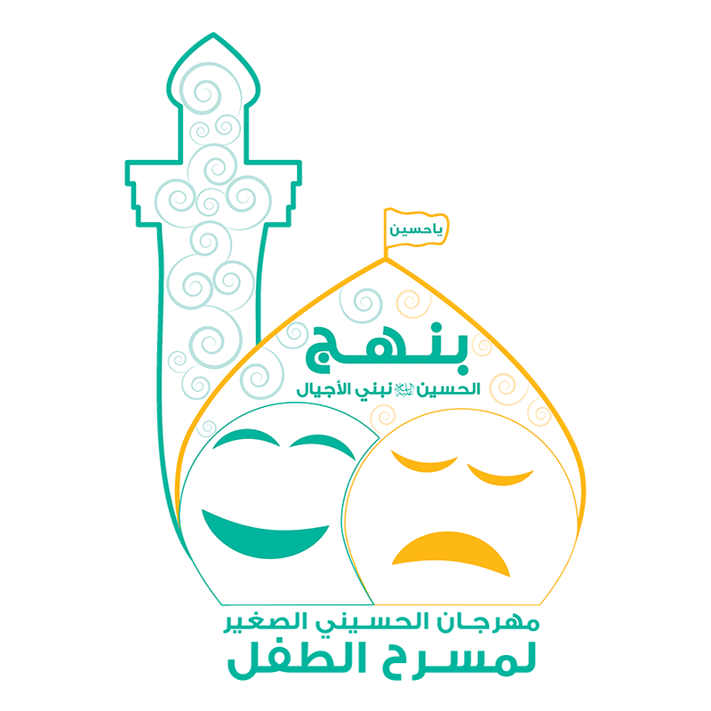 كربلاء على موعد مع الدورة الثالثة لمهرجان الحسيني الصغير لمسرح الطفل