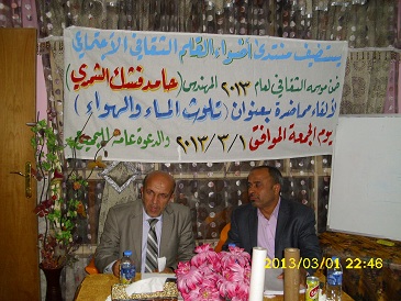 تلوث الماء والهواء في امسية ثقافية بمنتدى اضواء القلم الثقافي الاجتماعي