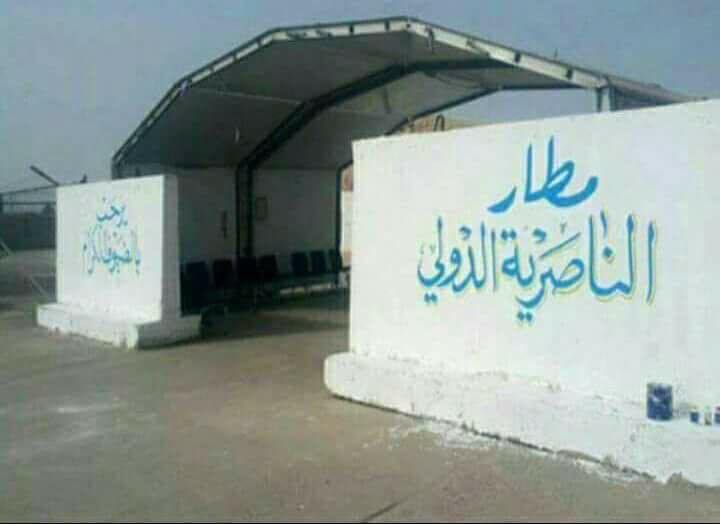 ذي قار تعلن تأمين محيط مطار الناصرية المدني بشكل كامل