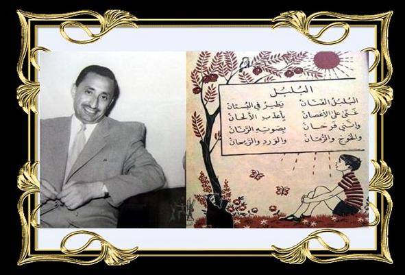 تعرف من هو صاحب النشيد الطفولي  (البلبل الفتان)