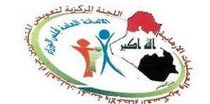 توزيع مبالغ الوجبة الثانية لعام  2014 وبلغت  234 مليون دينار على المتضررين من ضحايا الإرهاب في محافظة بابل