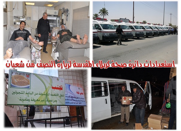 صحة كربلاء تكشف عن  خطة الطوارئ الخاصة بزيارة النصف من شعبان