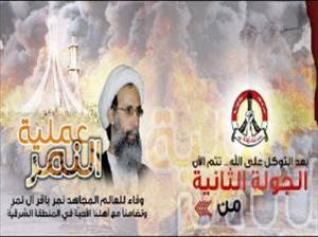 ثوار البحرين يدعون الى مسيرات التضامن مع آية الله النمر وشهداء القطيف