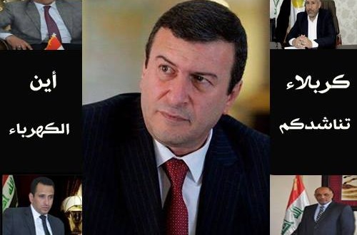 كربلاء في اسوء حالاتها في تجهيز التيار الكهربائي منذ 12 عاما ومسؤوليها يتفرجون ؟!