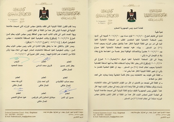 نص قرار المحكمة الاتحادية بشان الكتلة الاكبر التي ستتكفل بتشكيل الحكومة