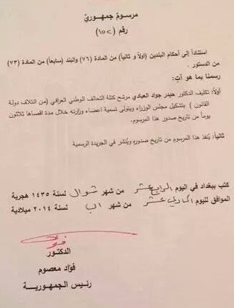 نسخة من المرسوم الجمهوري الذي كلف الدكتور حيدر العبادي رئيساً لوزراء العراق