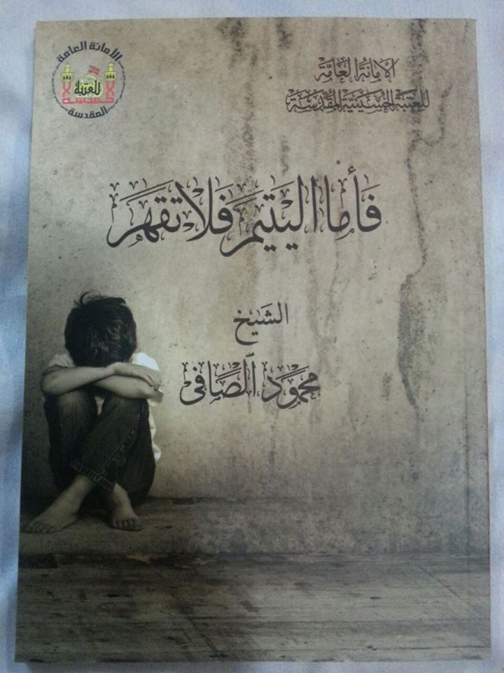 اصدار كتاب عن اليتيم ورعايته في كربلاء