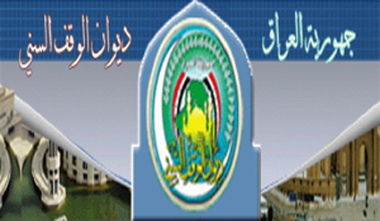 استعادة المخطوطات المفقودة من مكتبة الوقف السني