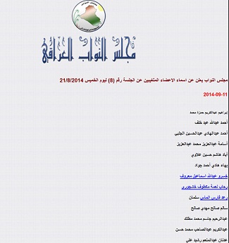 اسماء (21) نائبا تغيبوا عن جلسة البرلمان الثامنة