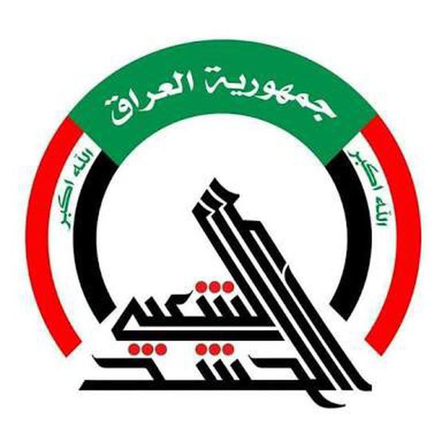 الحشد الشعبي يرد على اردوغان: سنعرف من الذي سيلزم حده ويسحق خده