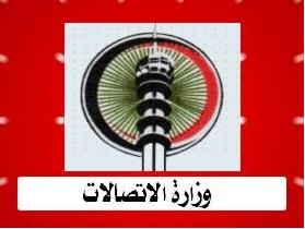 "هكر عراقي" يخترق موقع وزارة الاتصالات وينشر نقاط لها علاقة بالفساد