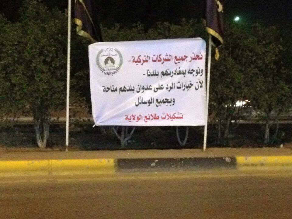 بالصور: نشر يافطات في البصرة تحذر الشركات التركية من البقاء بالعراق