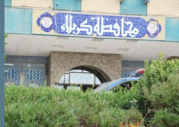 كربلاء توقع اتفاقيات مع قزوين الإيرانية في مجالات الصناعة والتجارة والصحة