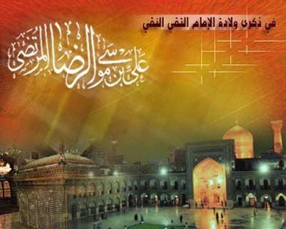 العالم الاسلامي يحتفل بولادة ثامن الائمة وموقع نون ينشر جانب من حياة الامام علي بن موسي الرضا (ع)