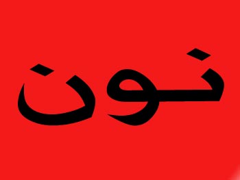 المحكمة الجنائية العراقية تنفى إضراب طارق عزيز عن الطعام