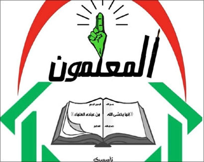 قبول العراق عضوا فى الاتحاد الدولى للمعلمين