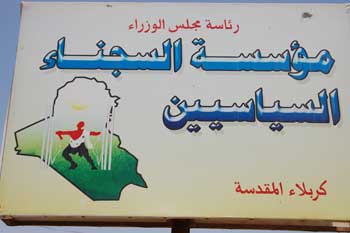 تخصيص قطع اراض سكنية جديدة للسجناء السياسيين في كربلاء