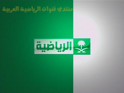 شبح الـ 5 ملايين دولار يطارد القناة الرياضية السعودية
