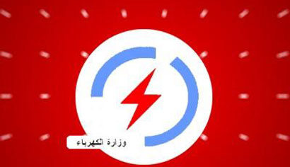 المفتش العام في الكهرباء يكشف عن عمليات سرقة جديدة في الوقود المجهز لمحطات التوليد