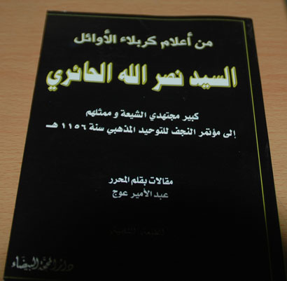 طبعة ثانية لسيرة السيد نصر الله الحائري ممثل الشيعة في مؤتمر توحيد المذاهب للسيد عبد الامير عوج