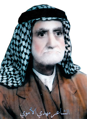 مهدي الأموي :شاعر المسيرة الحسينية وصدىً لا زال ناعيا لمصاب العترة