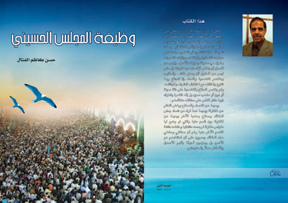 اصدار جديد في كربلاء عن وظيفة المجلس الحسيني لمؤلفه حسن كاظم الفتال