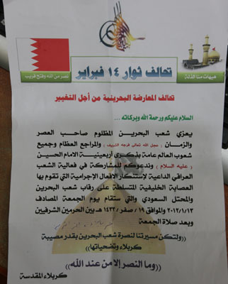 البحرينيون ينطلقون بتظاهرة لنصرة ابناء شعبهم يوم غد الجمعة وسط كربلاء