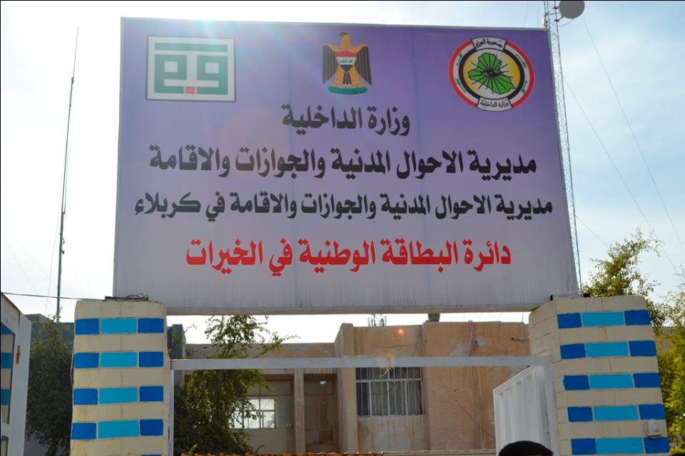 كربلاء: ناحية الخيرات تشهد افتتاح دائرة البطاقة الوطنية الموحدة (مصور)