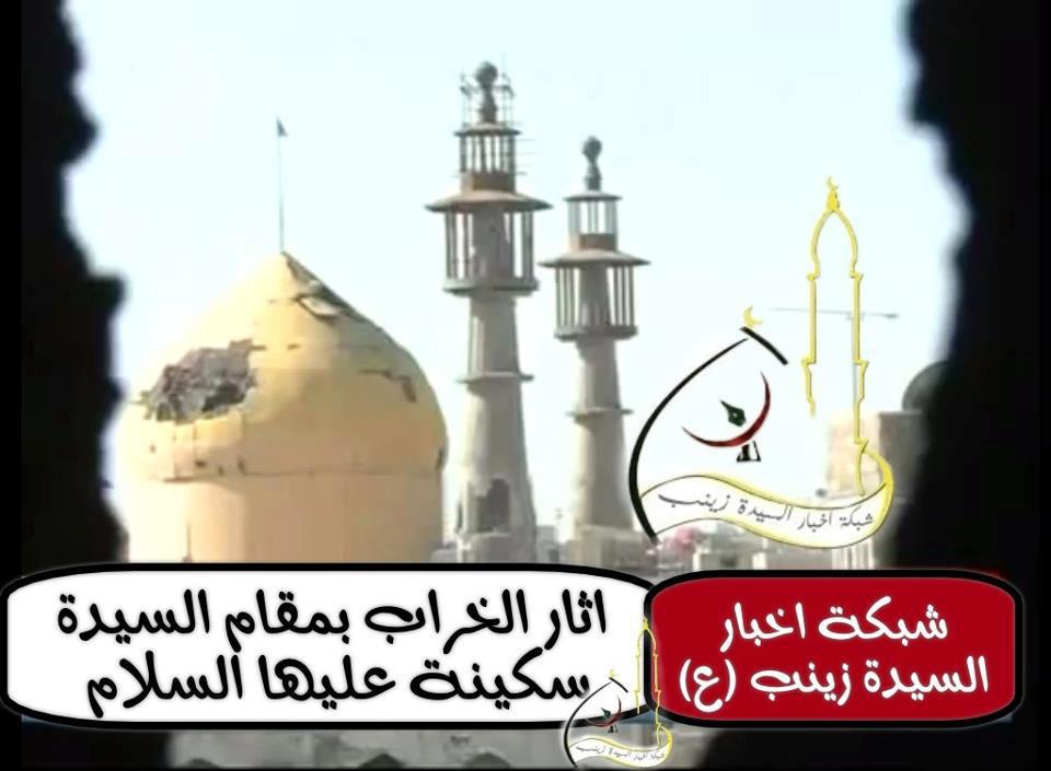 بالصور :قصف مقام السيدة سكينة ابنة امير المؤمنين بالهاونات يؤدي الى اضرار جسيمة بقبة المقام