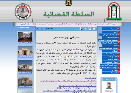 تسمية حسن ابراهيم الحميري بدلاً عن مدحت المحمود وصدور قانون مجلس القضاء الأعلى